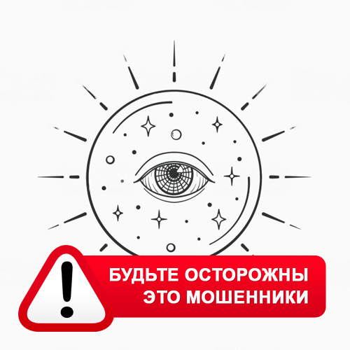 Союз Магов России в Кораблино – это мошенники